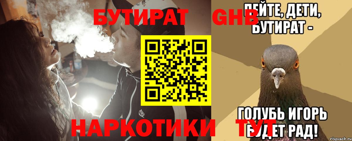 Бутират  Бутират бутик  Вход с VPN  Избербаш 
