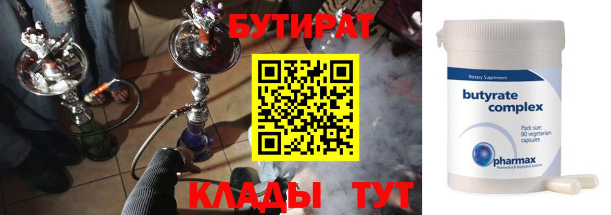 БУТИРАТ оксибутират Избербаш