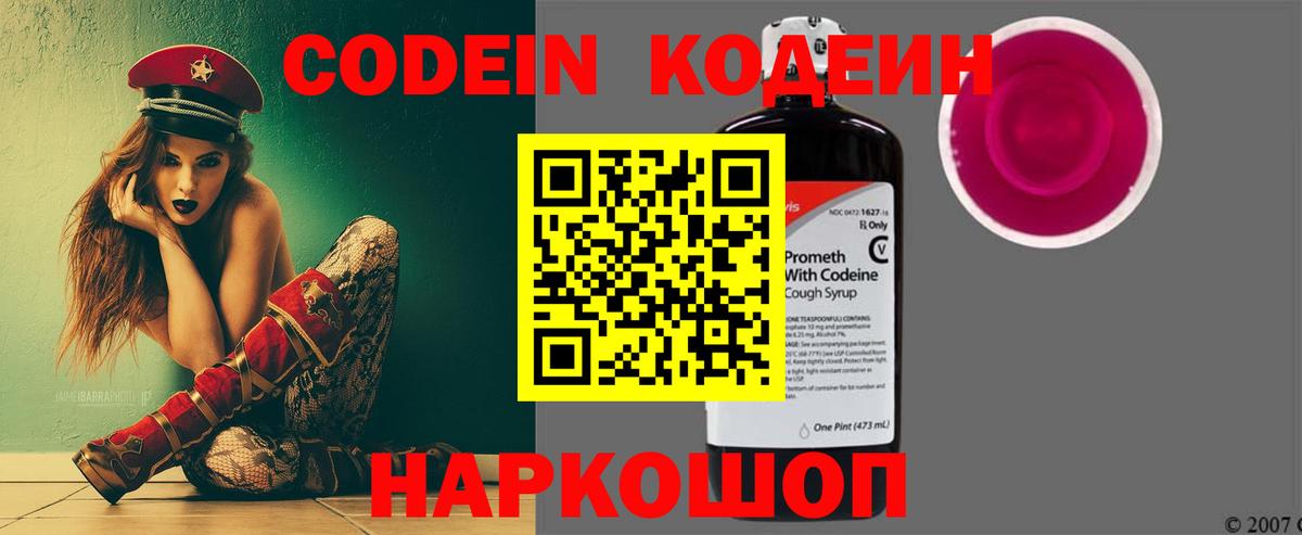 Кодеин Purple Drank  Вход с VPN  Кодеиновый сироп Lean напиток Lean (лин)  Избербаш 